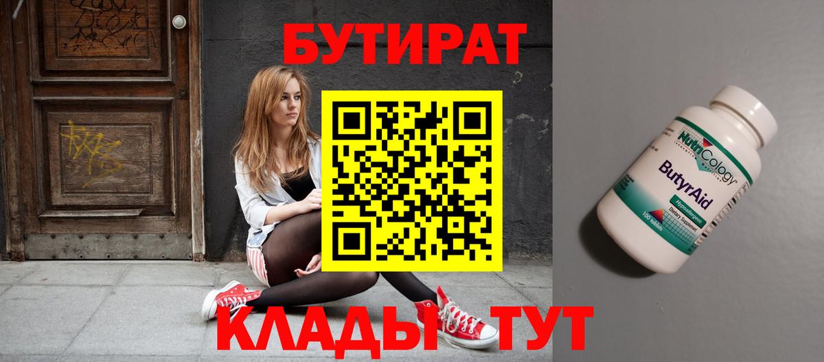 БУТИРАТ бутик Майкоп