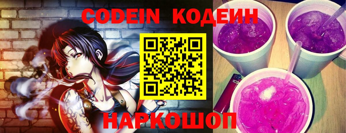 Кодеиновый сироп Lean Purple Drank  Вход с VPN  Майкоп  Кодеиновый сироп Lean Purple Drank 
