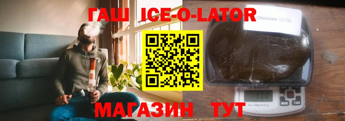 Майкоп  Гашиш гашик  цены   Вход с VPN  ГАШИШ Ice-O-Lator 